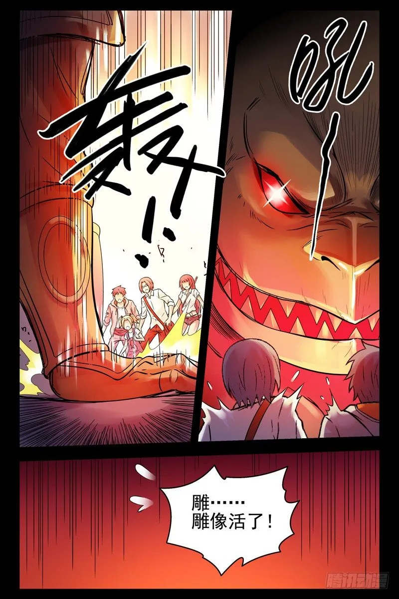 78.北方玄武 第10页