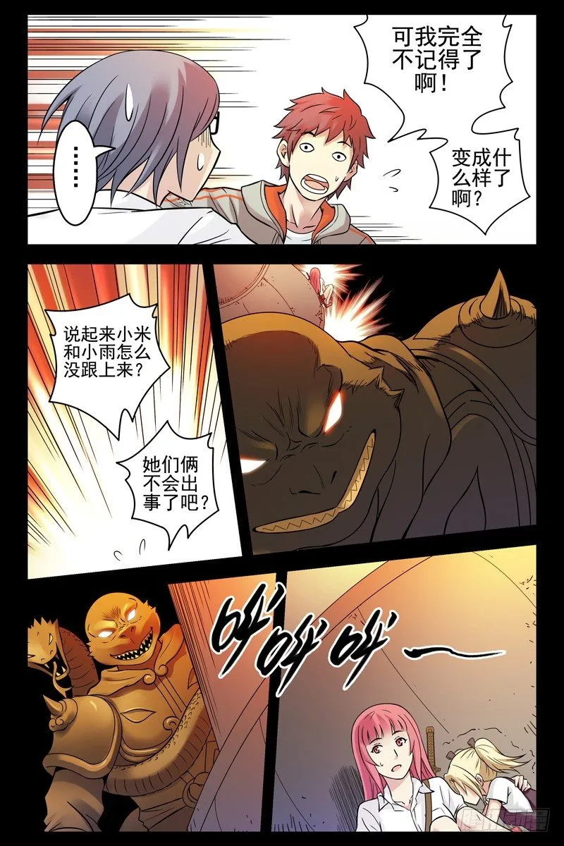 79.男主终于发威了 第5页