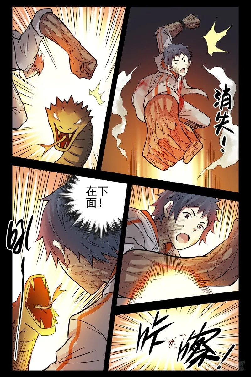 81.合金之拳 第5页