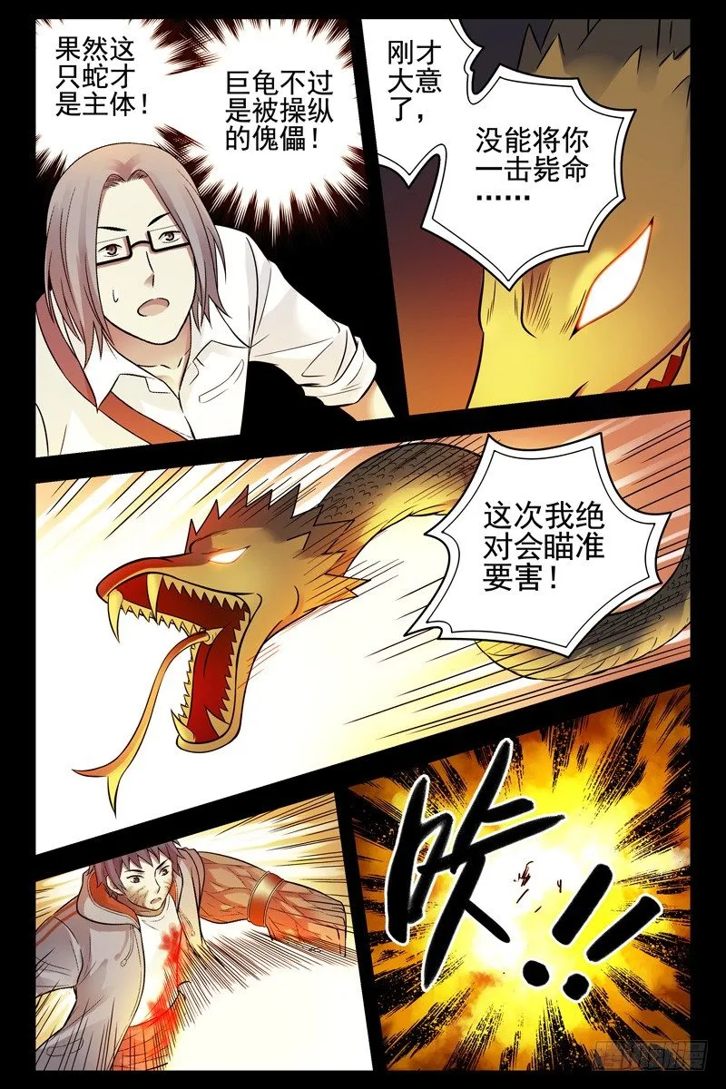 81.合金之拳 第7页