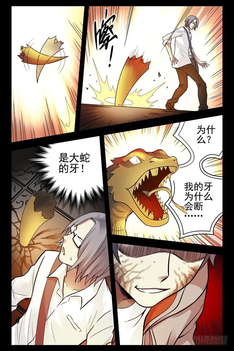 81.合金之拳 第8页