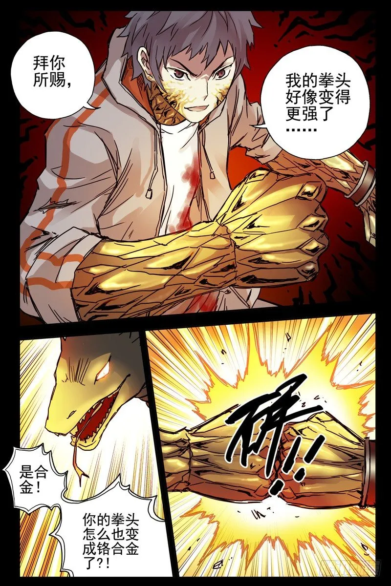 81.合金之拳 第9页