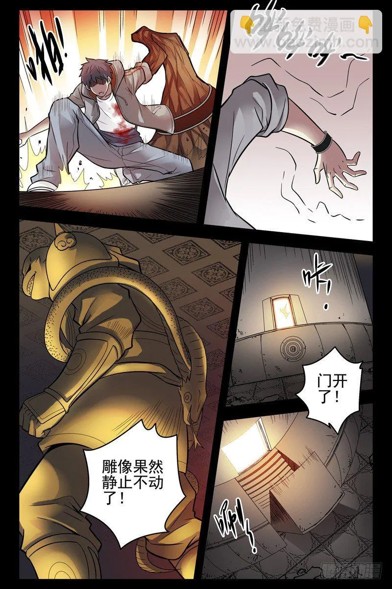 82.这鸟有毒 第3页