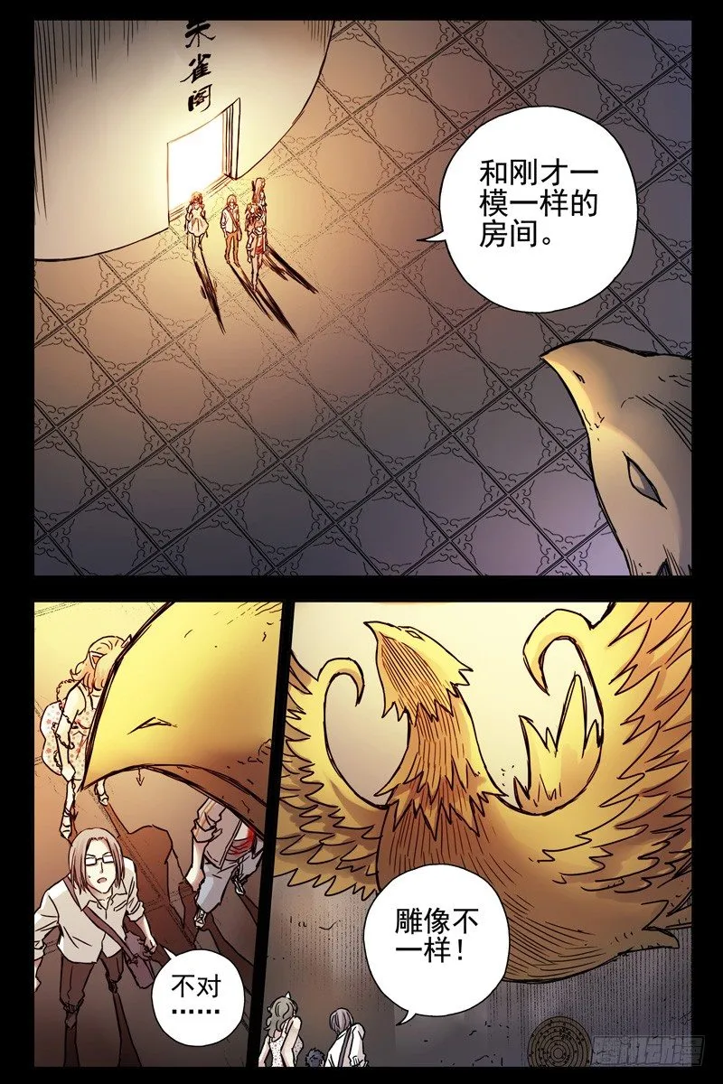 82.这鸟有毒 第6页
