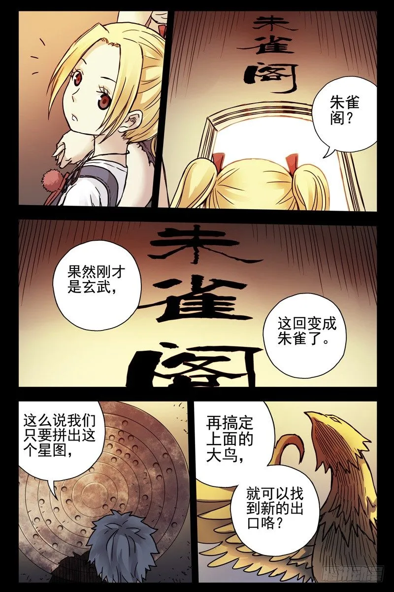 82.这鸟有毒 第7页