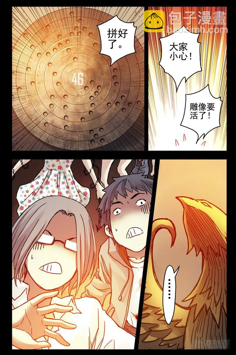 82.这鸟有毒 第8页