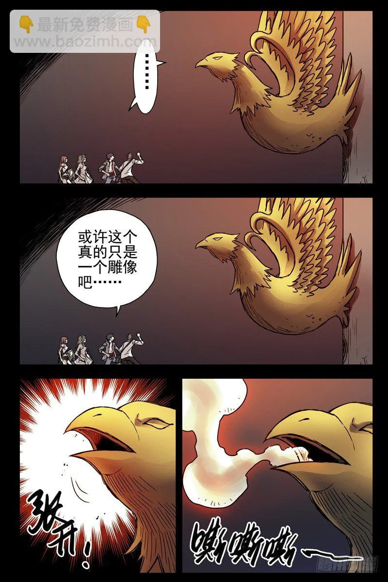 82.这鸟有毒 第9页
