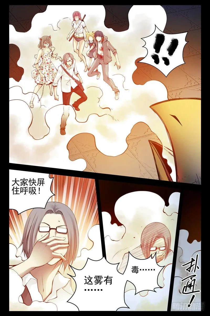 82.这鸟有毒 第10页