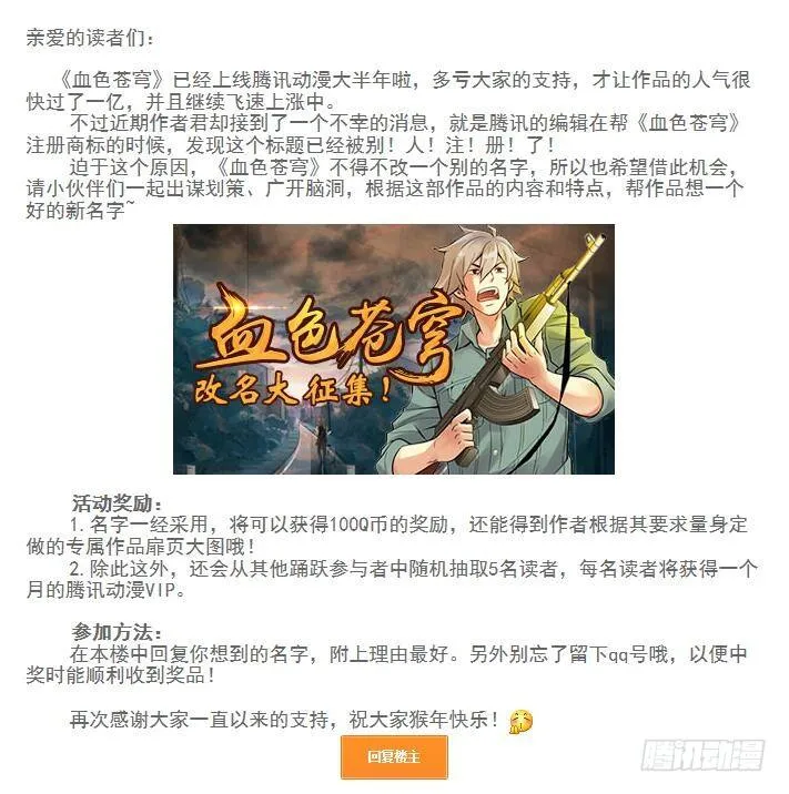 82.这鸟有毒 第11页