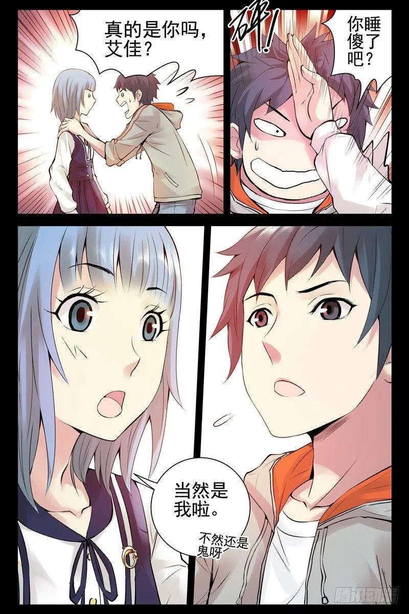 83.美梦成真？ 第3页