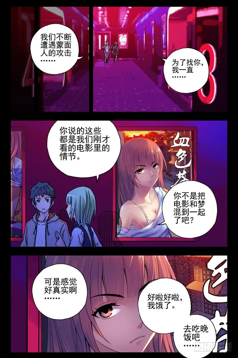 83.美梦成真？ 第5页