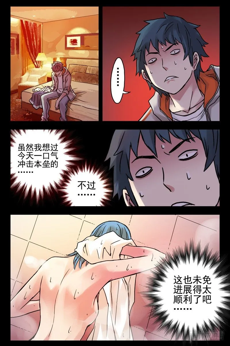 83.美梦成真？ 第8页