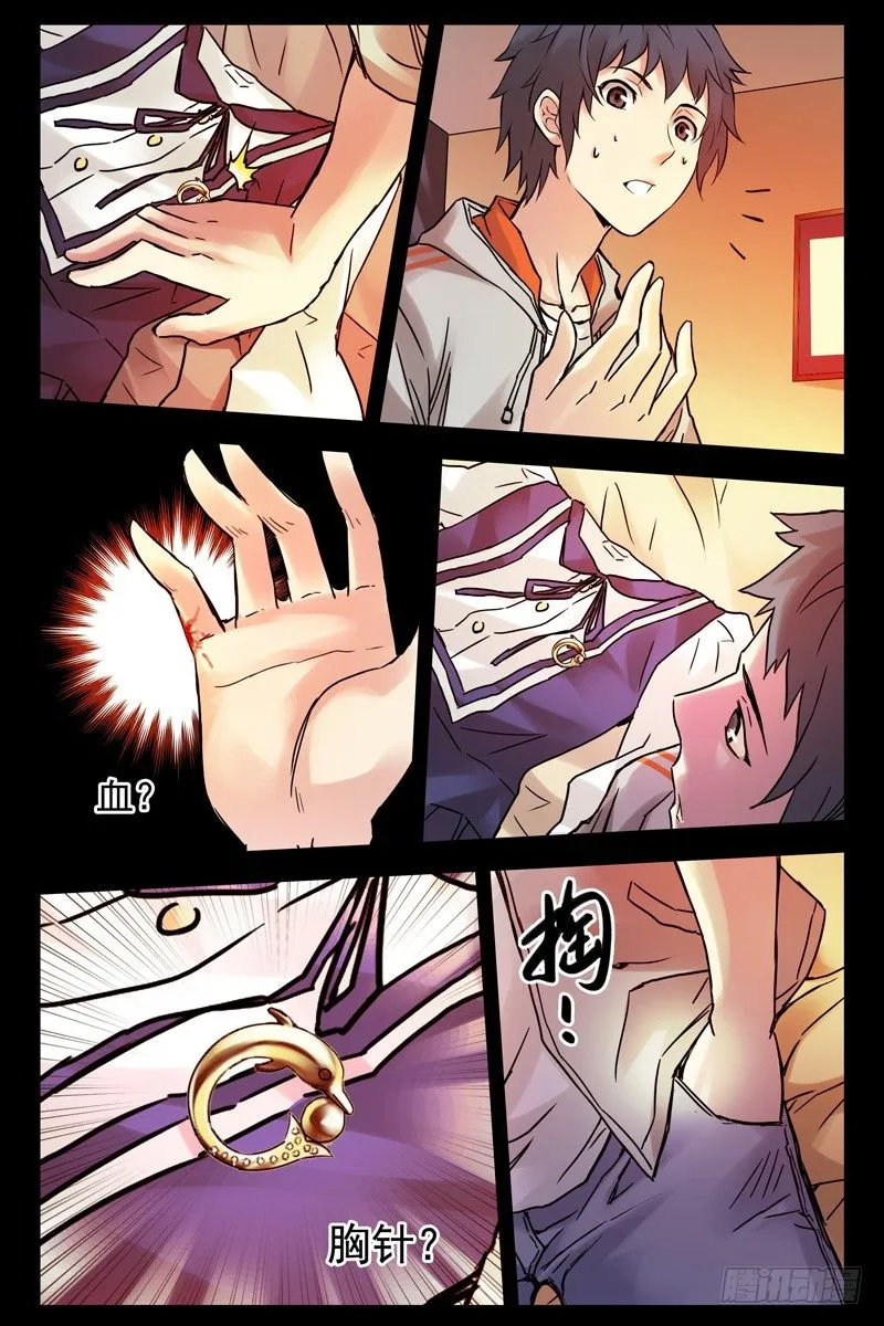 83.美梦成真？ 第9页