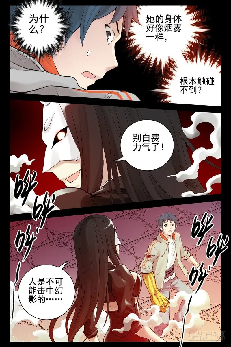 85.绝望之海 第5页