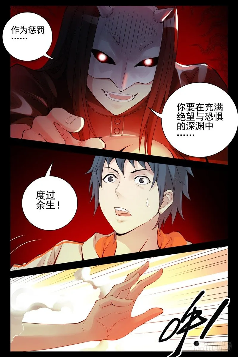 85.绝望之海 第6页