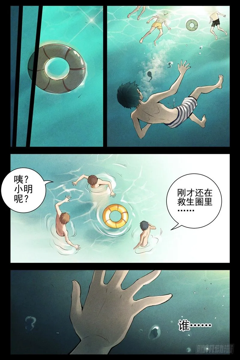 85.绝望之海 第10页