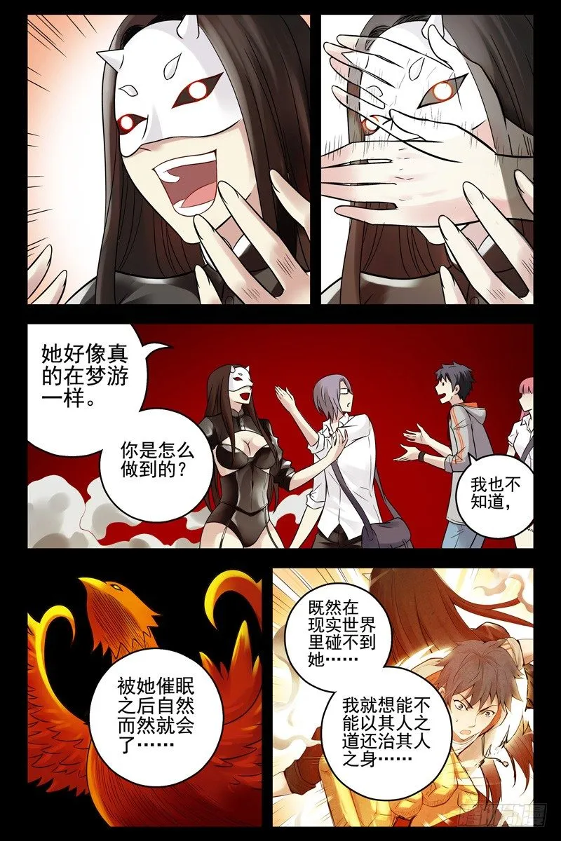 86.以毒攻毒 第8页