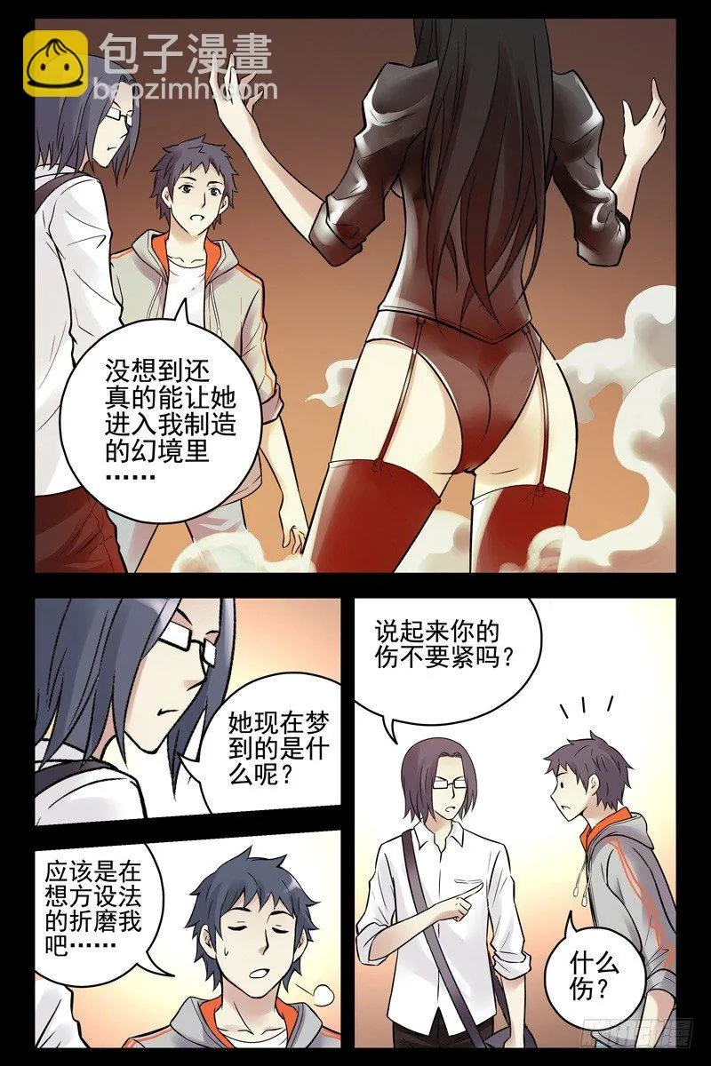 86.以毒攻毒 第9页