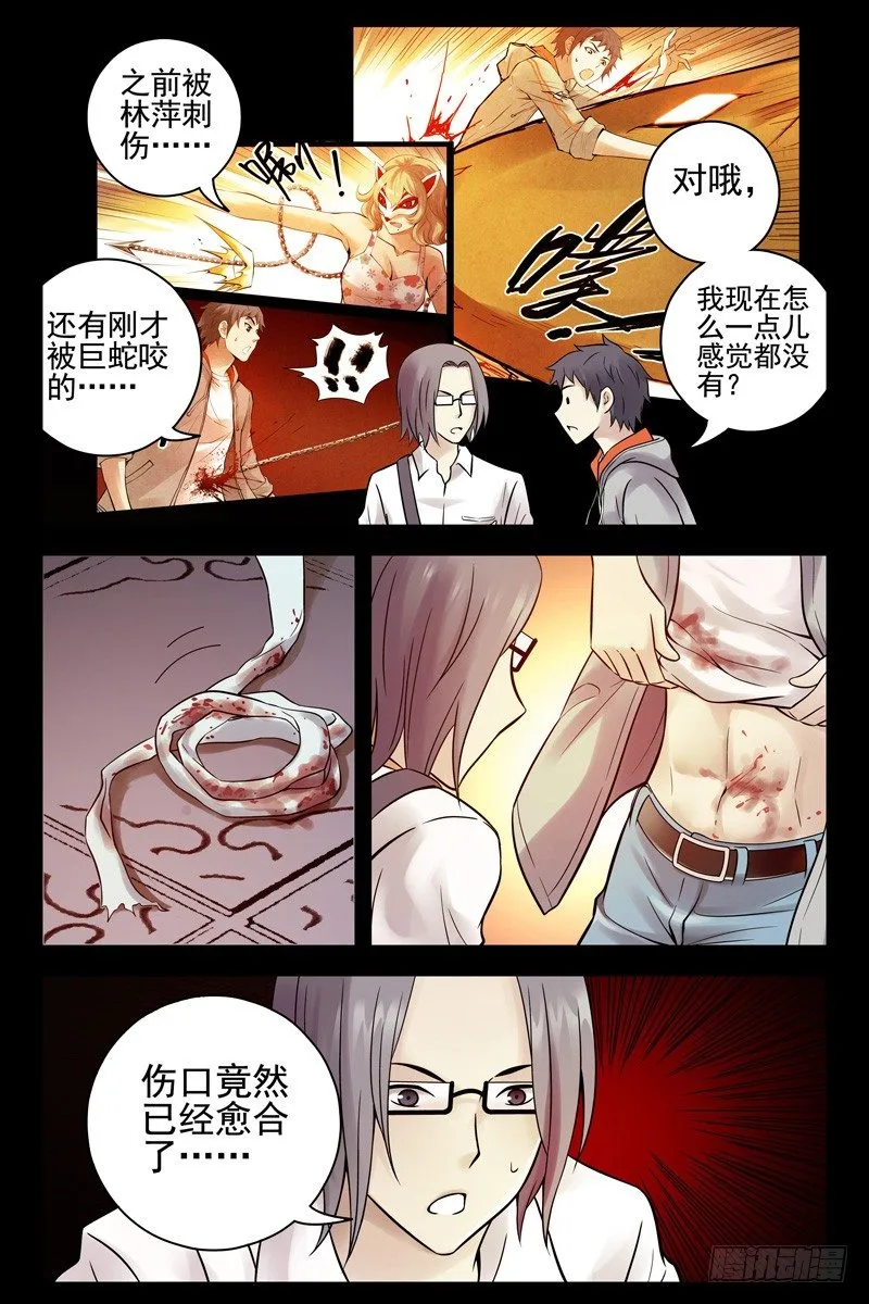 86.以毒攻毒 第10页