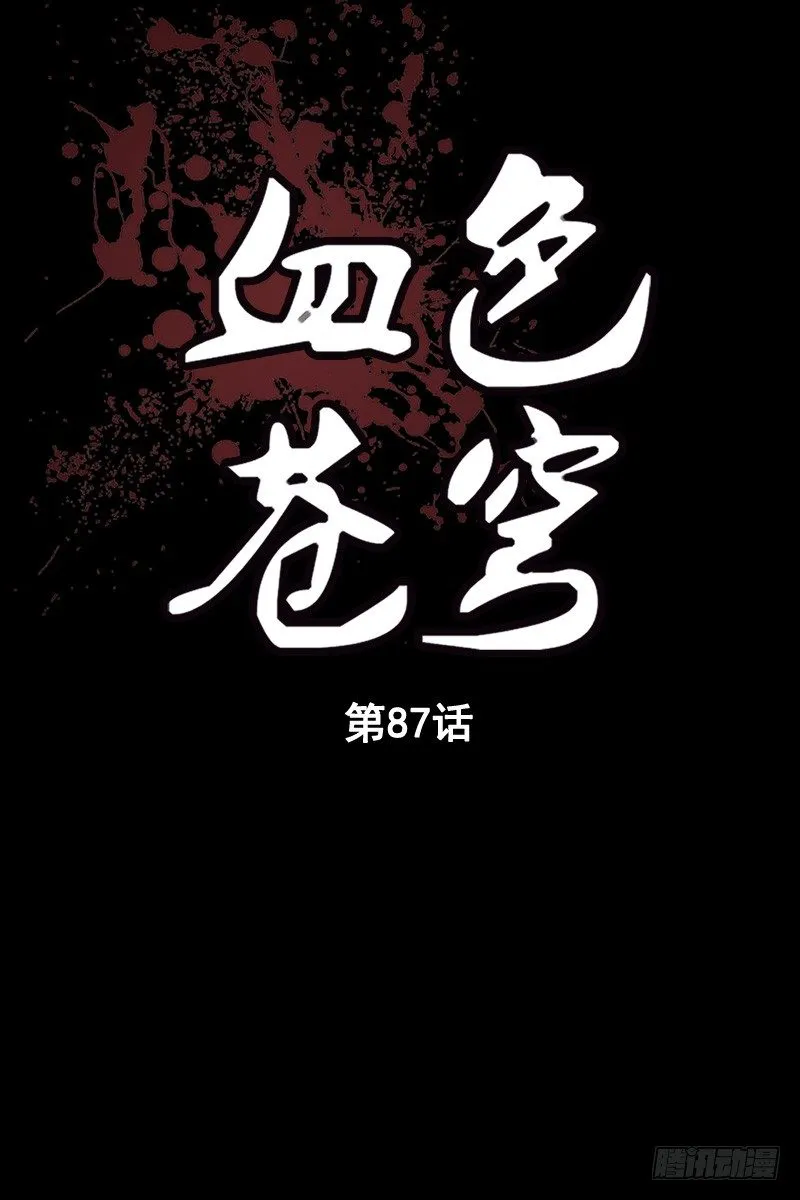 87.白虎堂！ 第1页