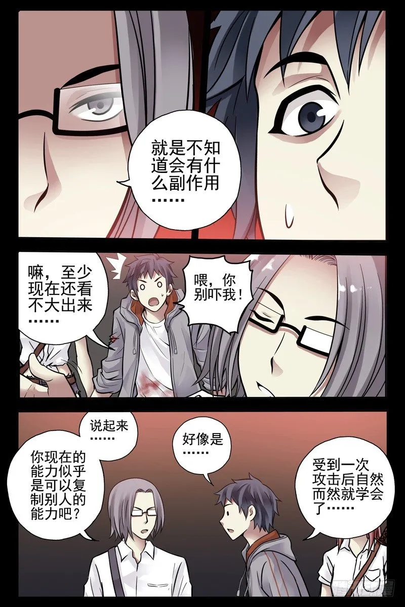 87.白虎堂！ 第4页