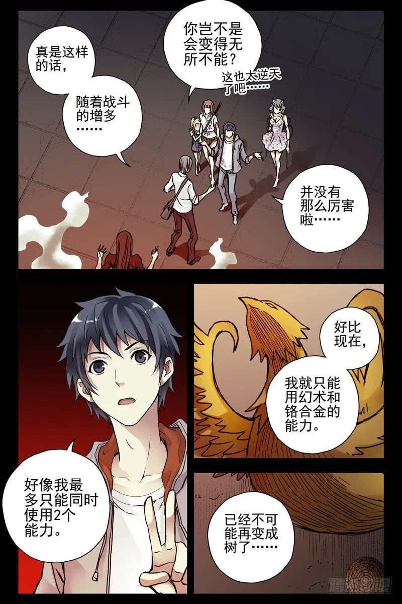 87.白虎堂！ 第5页