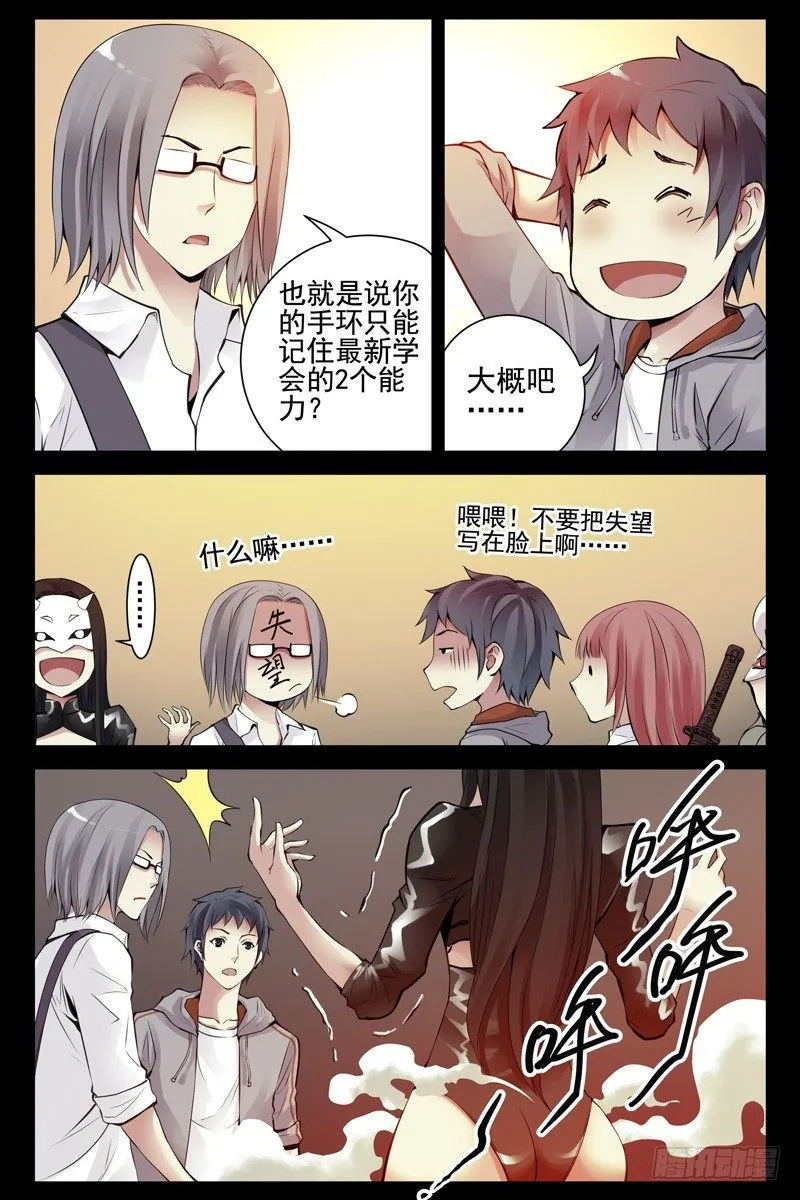 87.白虎堂！ 第6页