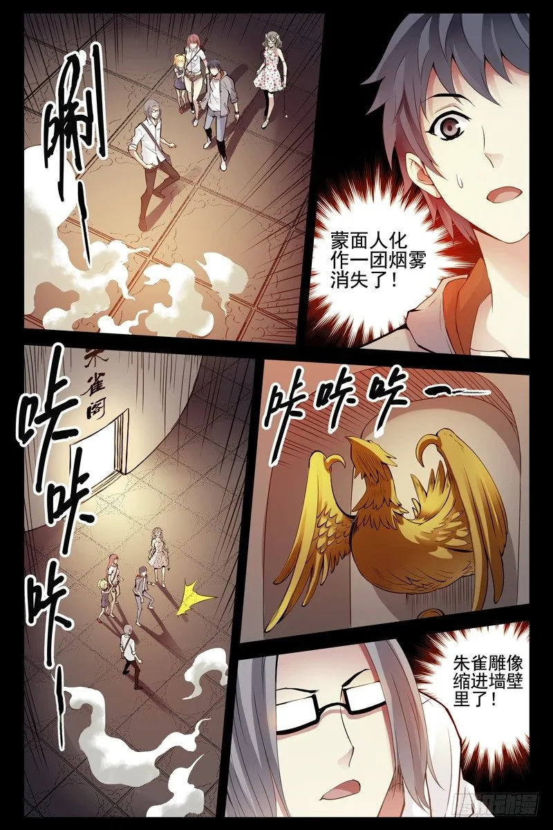 87.白虎堂！ 第7页