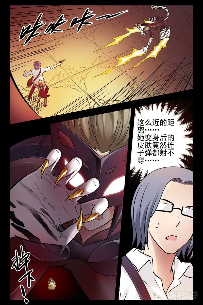 90.进化！ 第11页