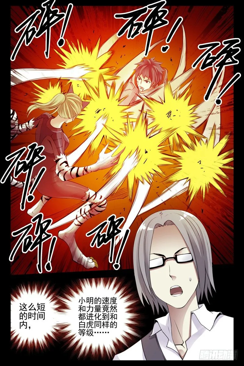 91.超速进化！ 第9页