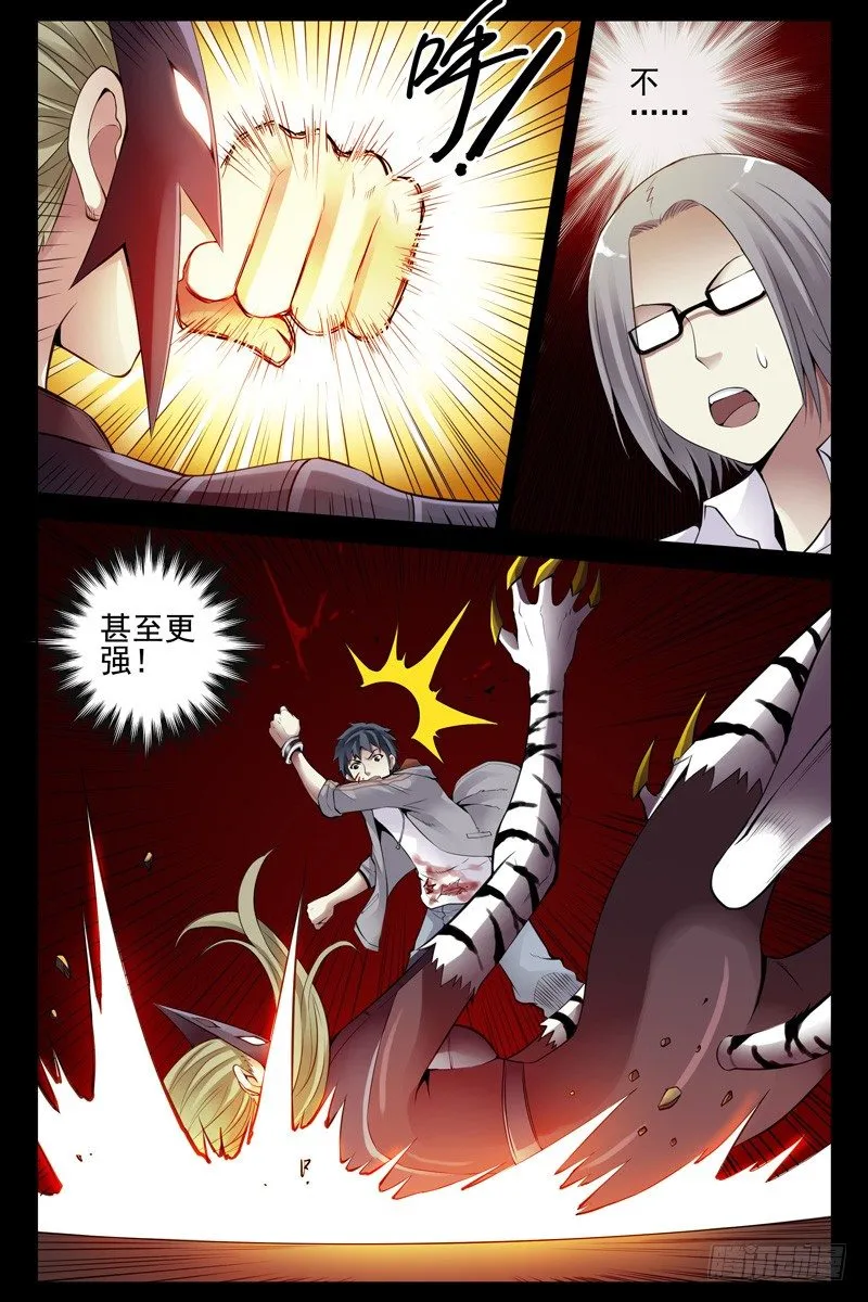 91.超速进化！ 第10页
