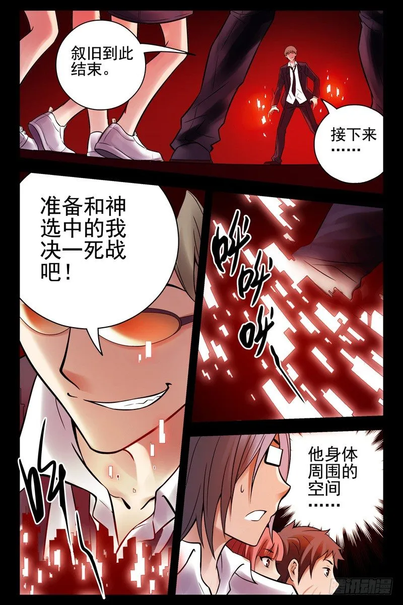 92.青龙殿 第10页