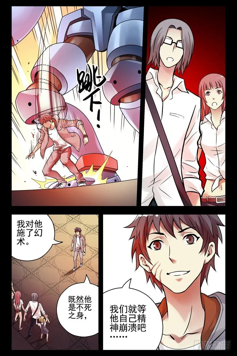 93.故技重施 第8页