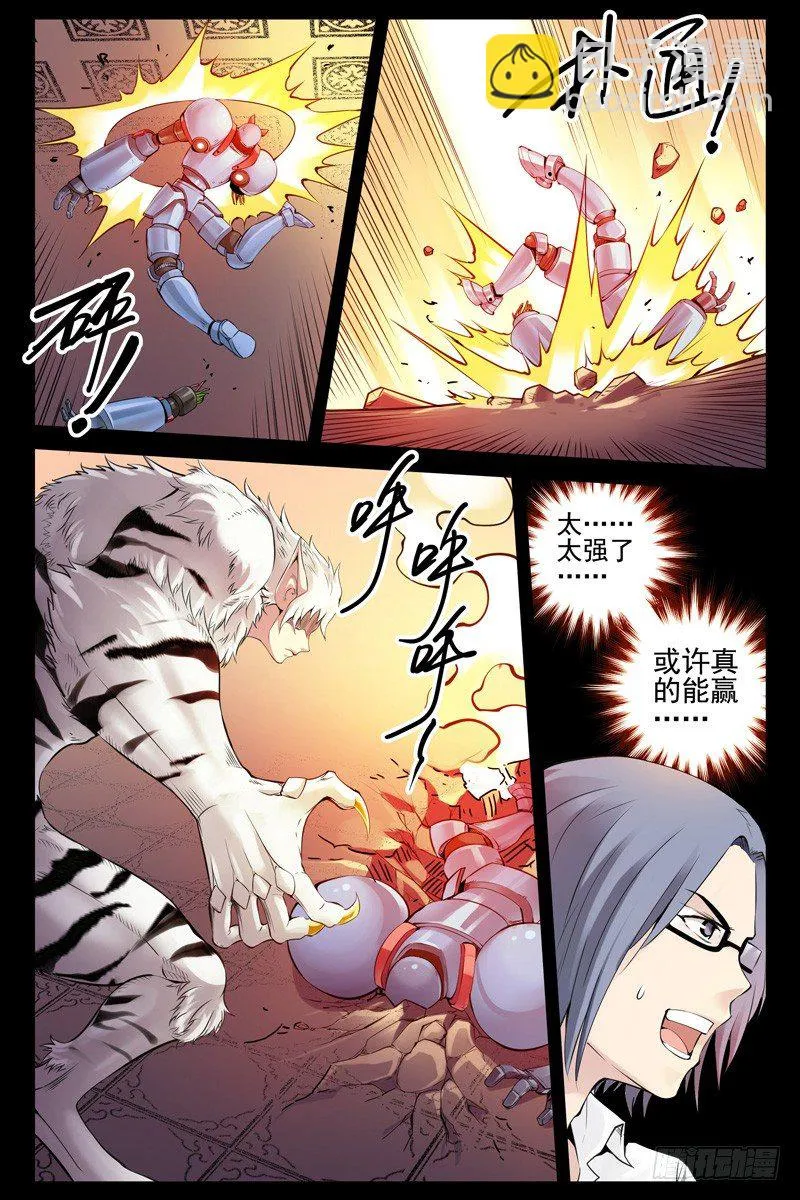 94.兽与铁！ 第7页
