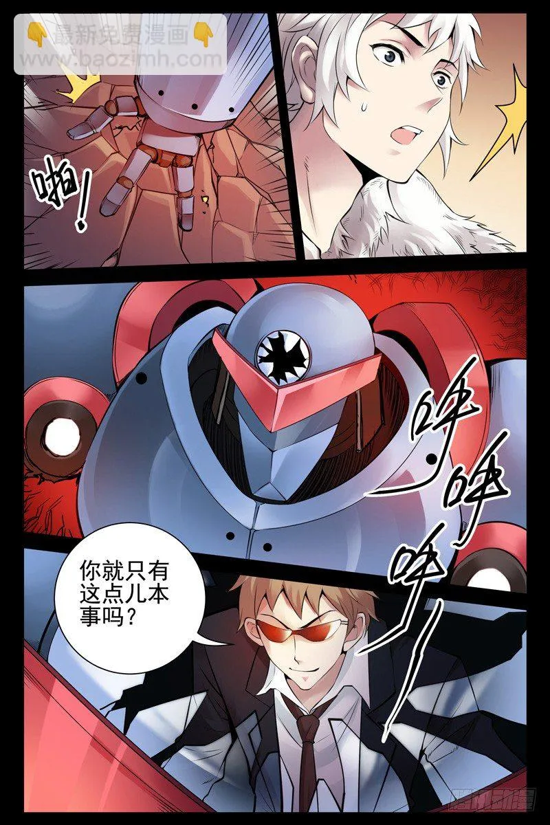 94.兽与铁！ 第8页