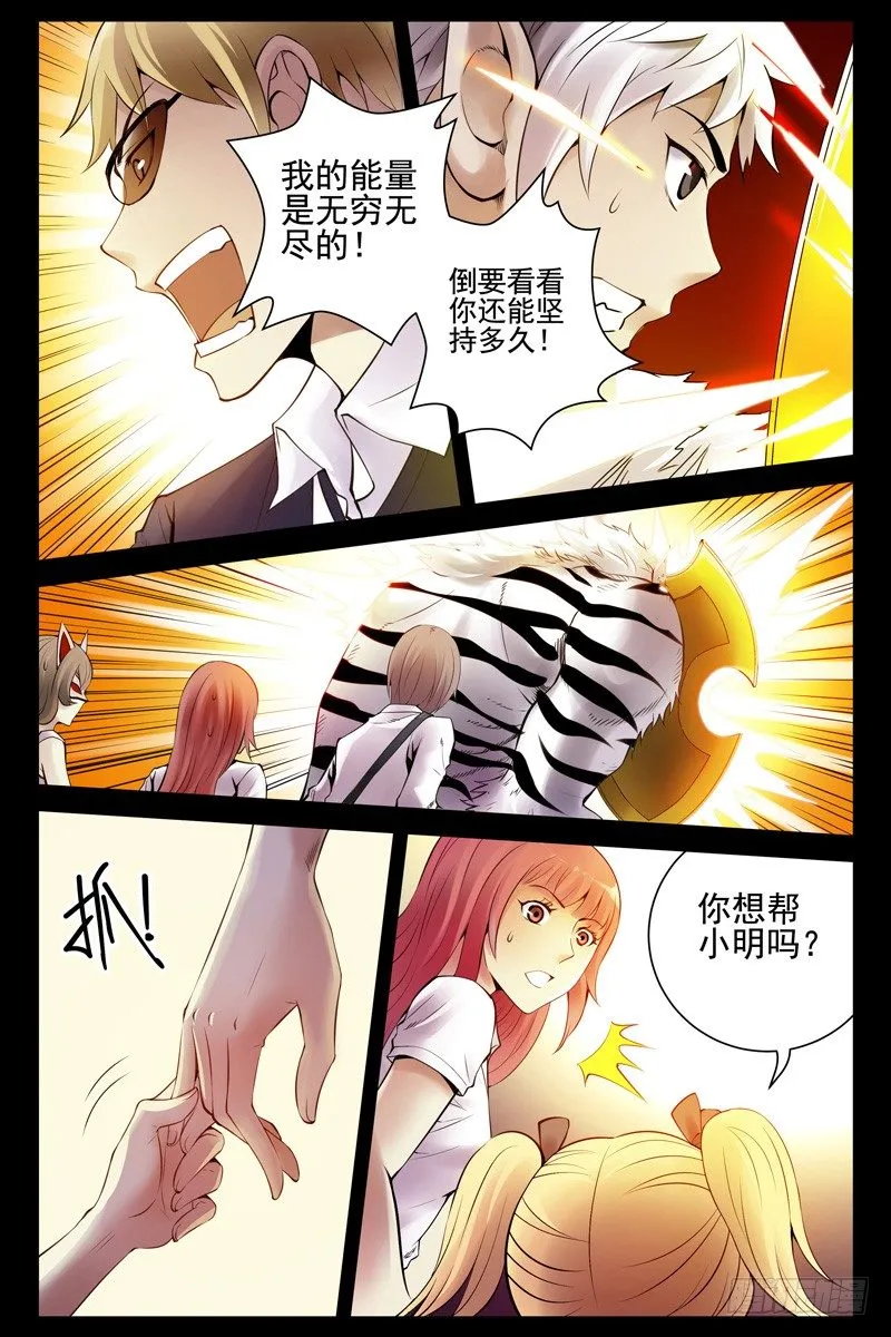 96.不死之身！ 第4页