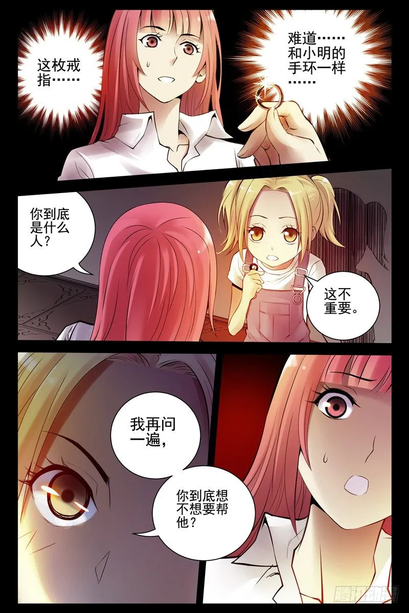 96.不死之身！ 第6页