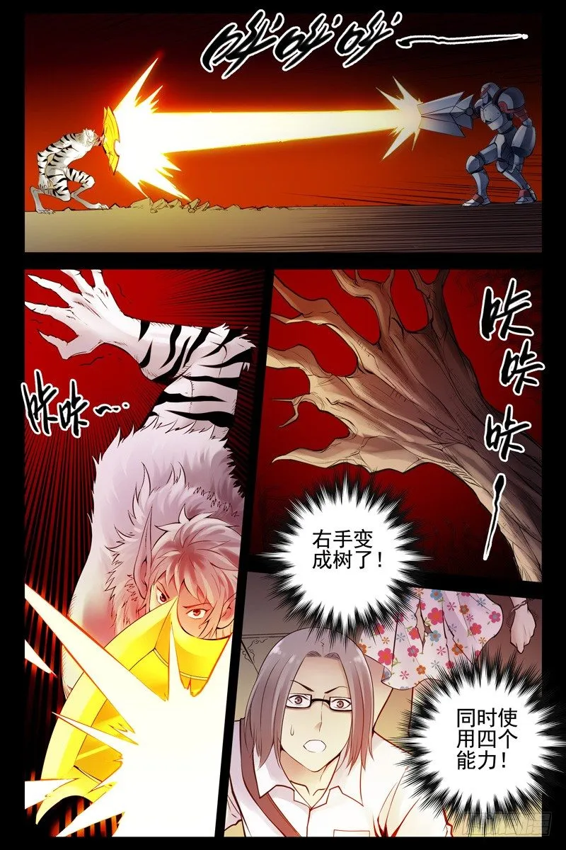 96.不死之身！ 第7页