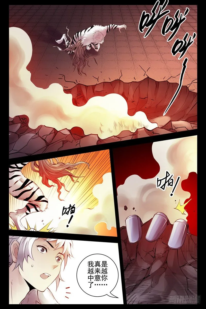 96.不死之身！ 第10页
