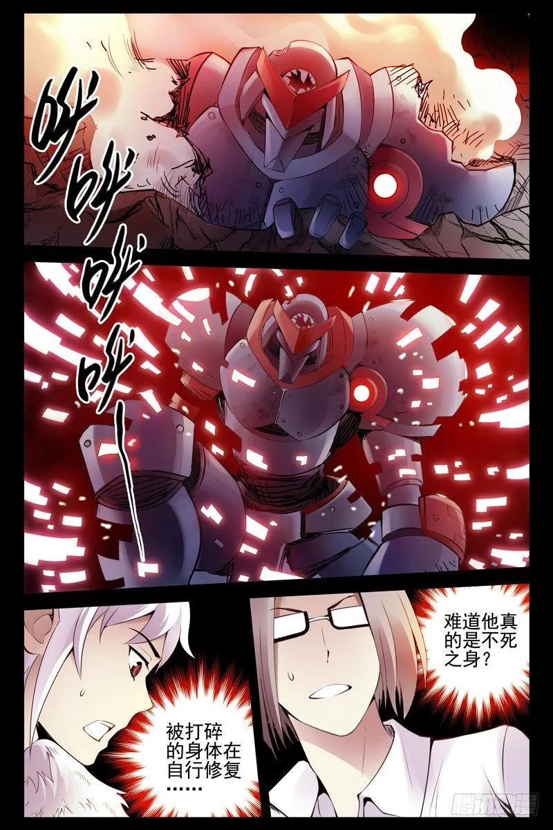 96.不死之身！ 第11页