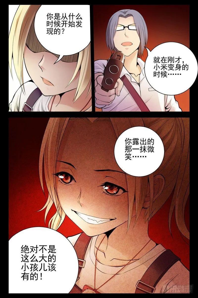 98.是时候从梦中醒来了 第7页