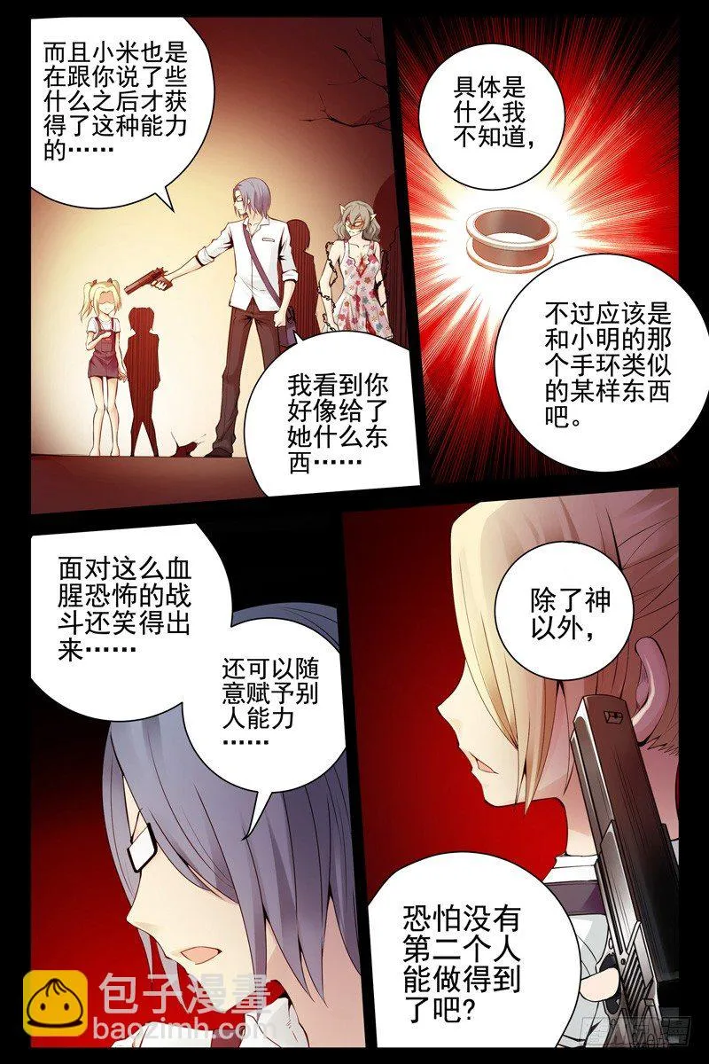 98.是时候从梦中醒来了 第8页
