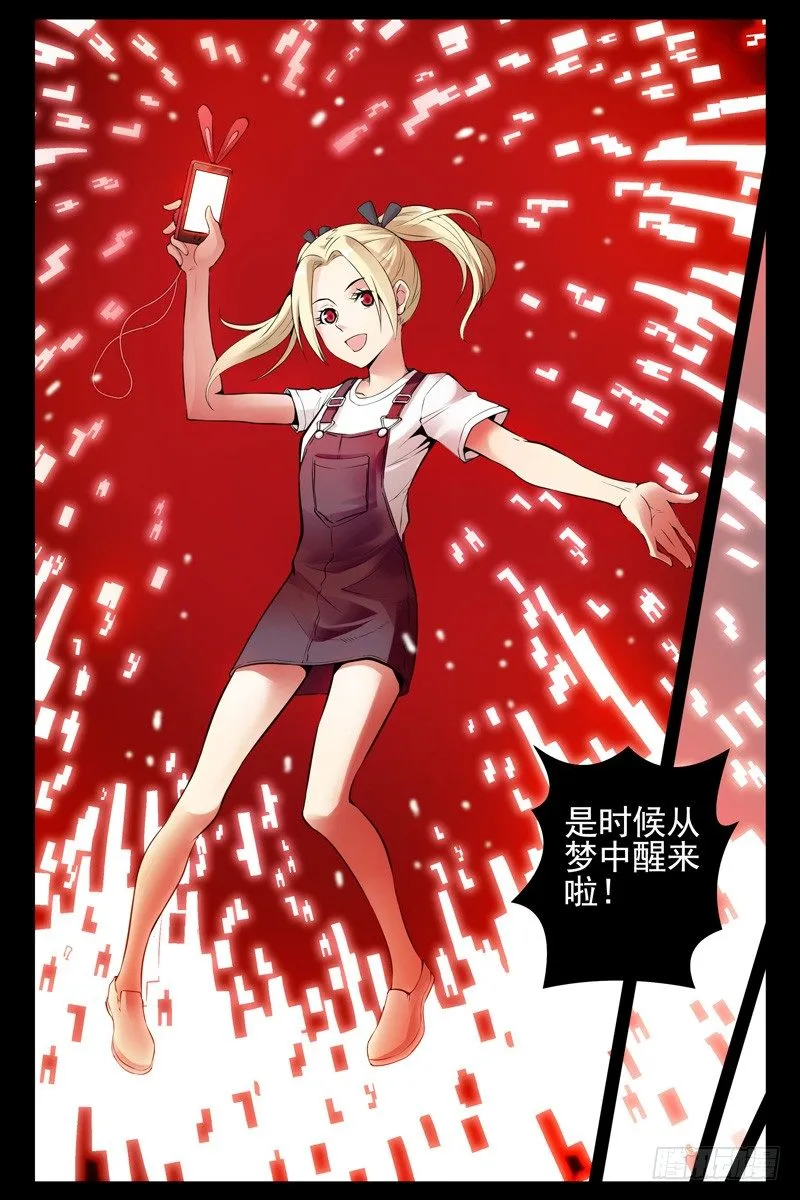 98.是时候从梦中醒来了 第11页