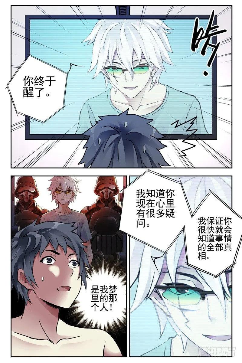 99.大梦初醒 第3页