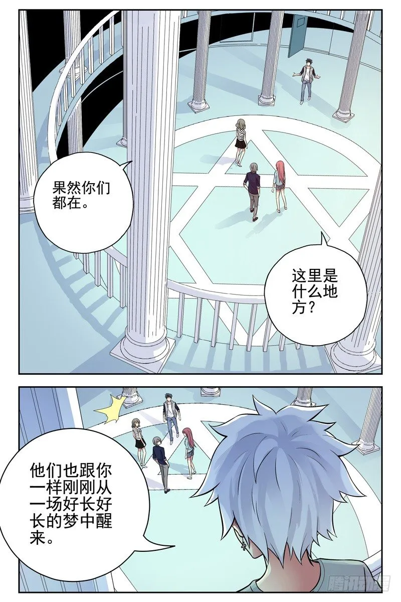 99.大梦初醒 第6页