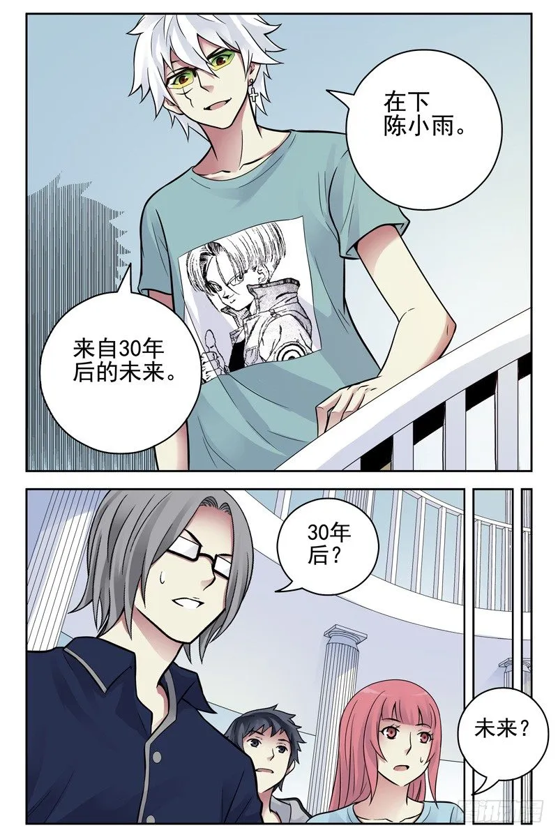 99.大梦初醒 第9页