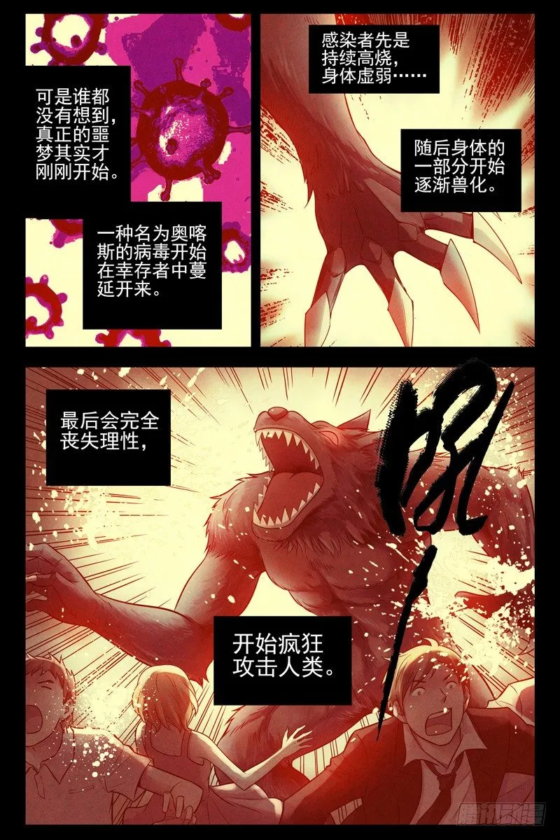 100.末日 第7页