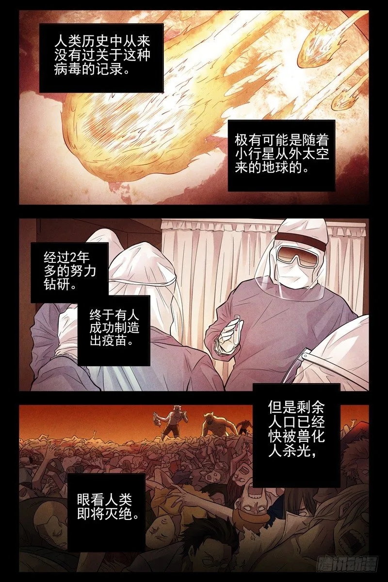 100.末日 第8页