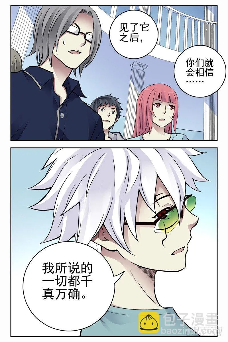 100.末日 第11页