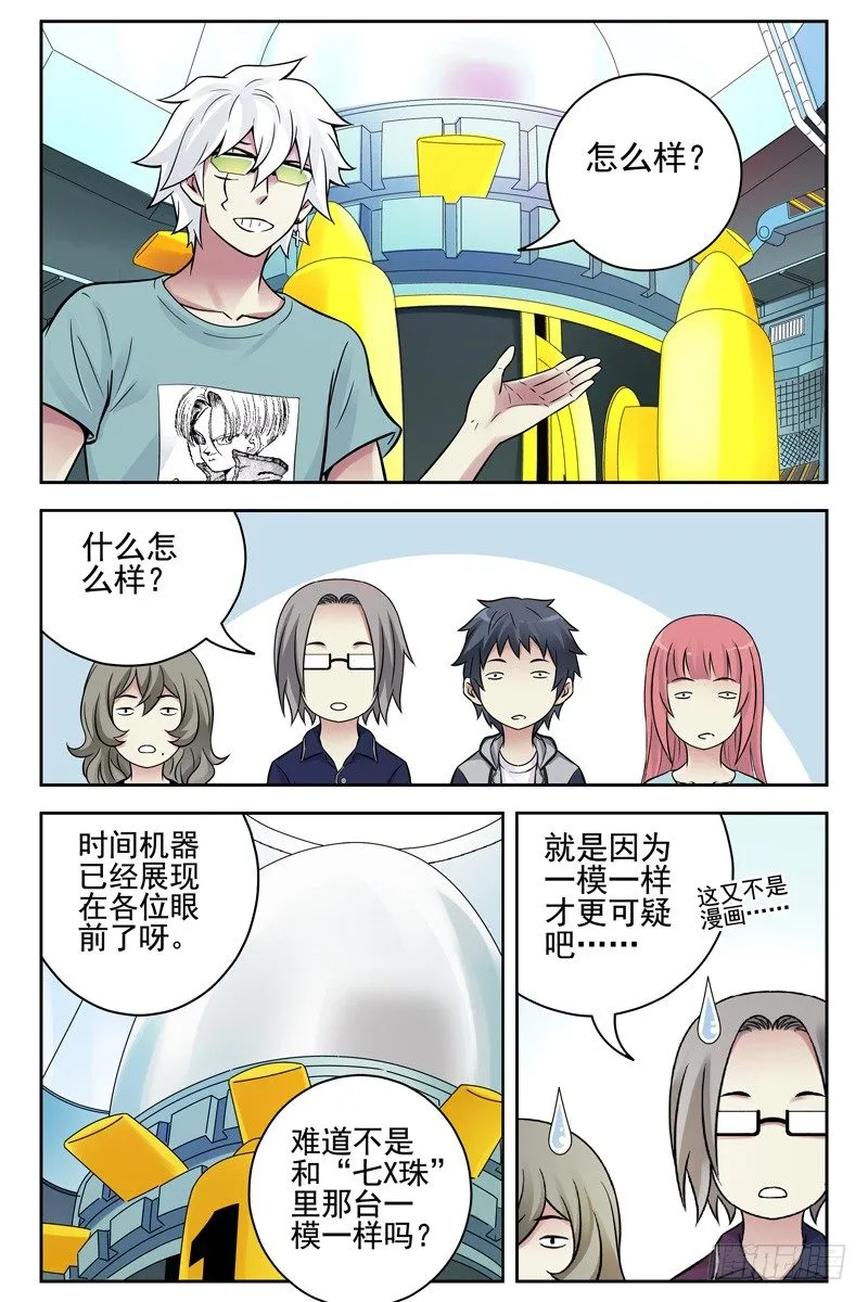 101.未来科技！ 第3页